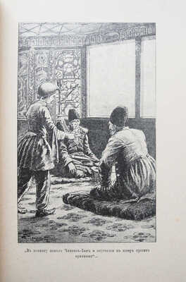 Тютчев Ф.Ф. Беглец. Роман из пограничной жизни / С 40 рис. худож. А.А. Чикина. СПб., 1902.